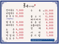 봉이잔치국수