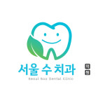 서울수치과의원