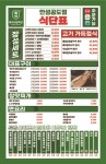 육식사관학교 안성공도점