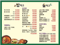 밥먹고술먹고