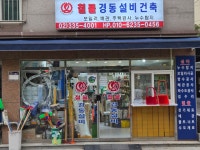 경동설비건축