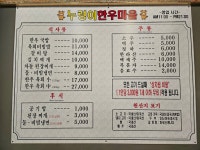 누렁이한우마을정육식당