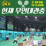 와우배드민턴센터