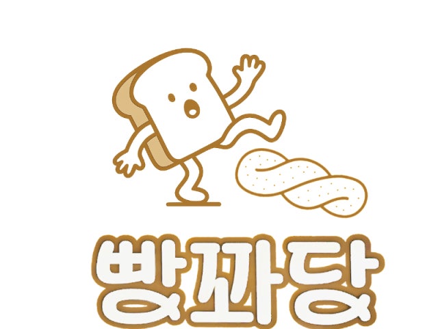 빵꽈당