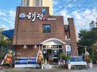 해정식당