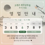 오렌즈 광주상무점