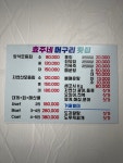 효주네머구리횟집