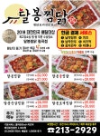 달봉찜닭 칠곡점