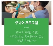 아트앤하트 분당대장판교풍경채 미술교습소