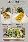 왕순이주먹밥김밥 부천도당점