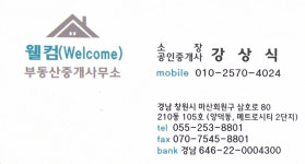 웰컴부동산중개사무소