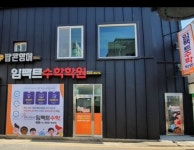 임팩트수학학원