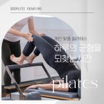 도도필라테스 요가 월곡점
