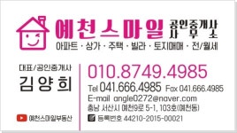 예천스마일공인중개사사무소