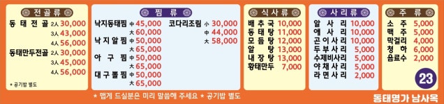 동태명가남사옥