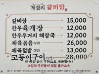 개정리갈비탕