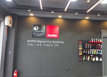 루페스 빅풋 디테일링센터 이천점