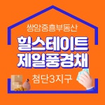 쌍암중흥공인중개사사무소