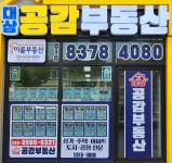 대상공감부동산공인중개사사무소