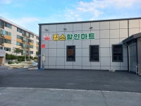 킹스할인마트