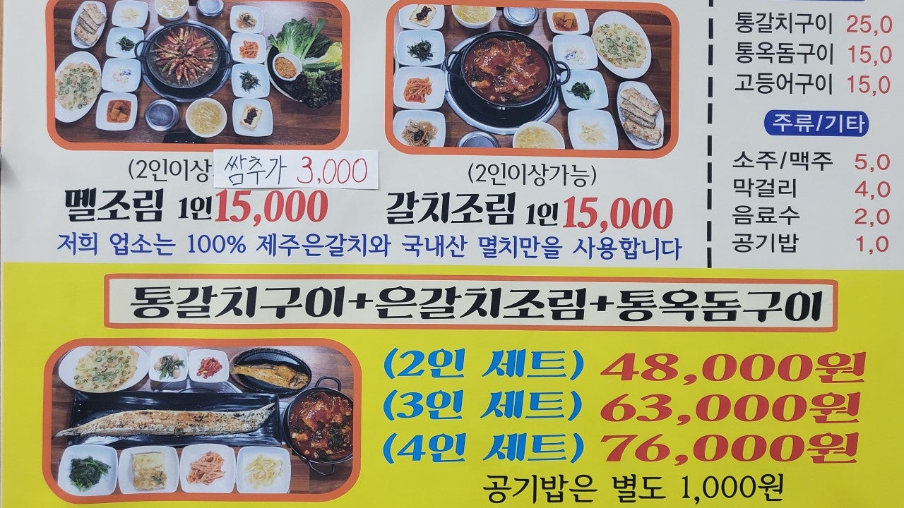 한고집