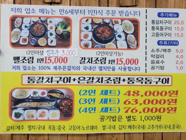 한고집