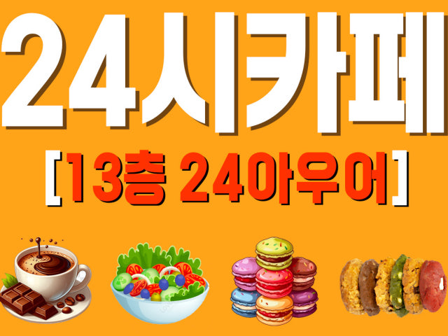 24 OUR