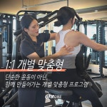 짐원휘트니스 여성전용 해오름3호점 헬스PT