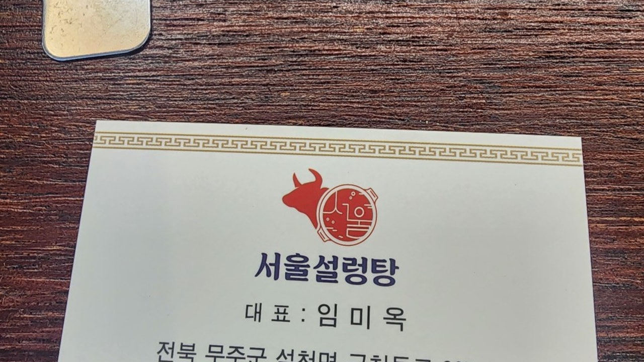 서울설렁탕