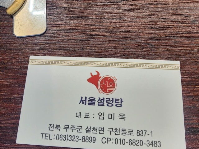서울설렁탕