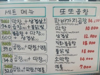 또또 안지랑 곱창막창