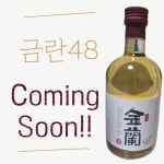 농업회사법인 합자회사 사곡양조원