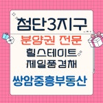 쌍암중흥공인중개사사무소