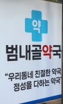 범내골약국