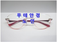 아이리스안경원