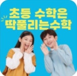 예스수학학원+딱풀리는수학 갈매1호점