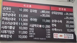 백암시골순대국 안산상록수역점