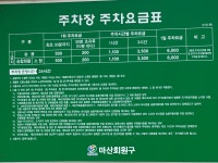 구암2동 공영유료주차장