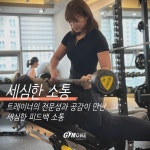 짐원휘트니스 여성전용 해오름3호점 헬스PT