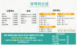 꽈백최선생 화성새솔점