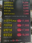우리동네연탄구이