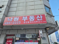 낙원공인중개사사무소