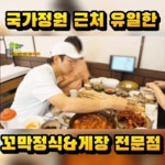 순천게장 낭만별식 신대국가정원점