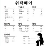 심은미작헤어 | 쉬작헤어