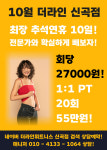 더라인휘트니스 신곡점