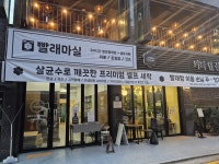 빨래마실 석정동한경대점