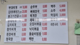 성가네부대찌개