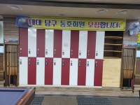 구슬당구클럽