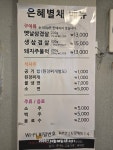 은혜별채