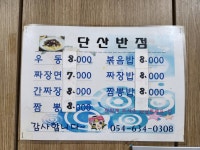 단산반점